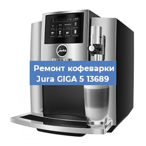 Ремонт капучинатора на кофемашине Jura GIGA 5 13689 в Ижевске